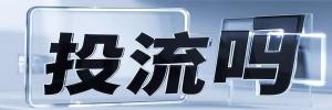 钟鼓楼街道今日热点榜