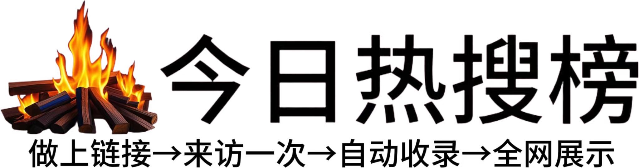 钟鼓楼街道今日热点榜